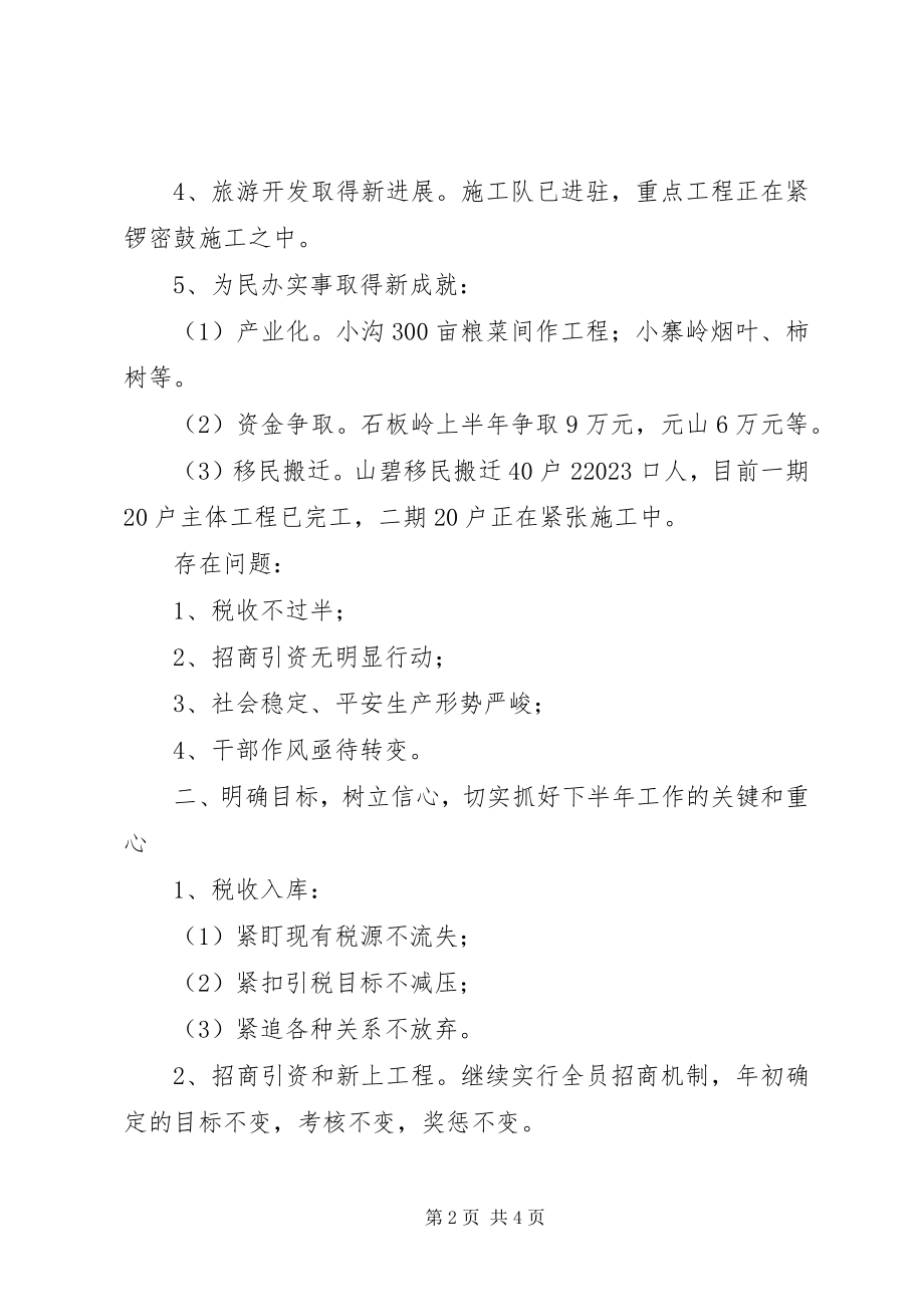 2023年在述职评议大会上的致辞稿2.docx_第2页