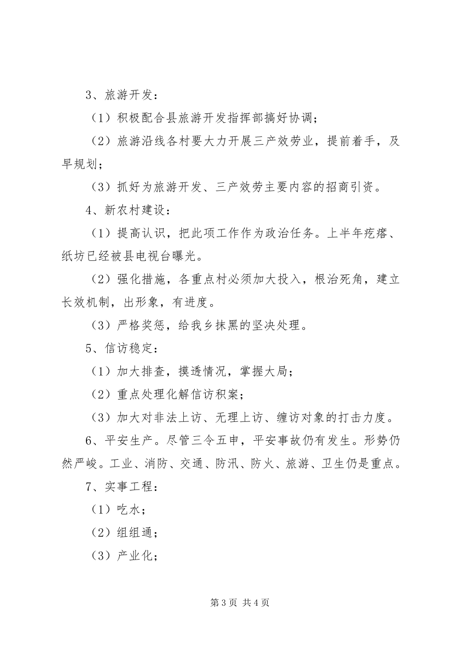 2023年在述职评议大会上的致辞稿2.docx_第3页