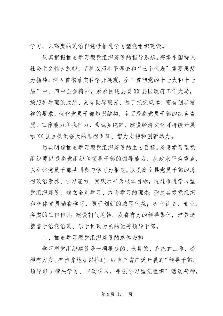 2023年市政办学习型党组织建设意见.docx_第2页