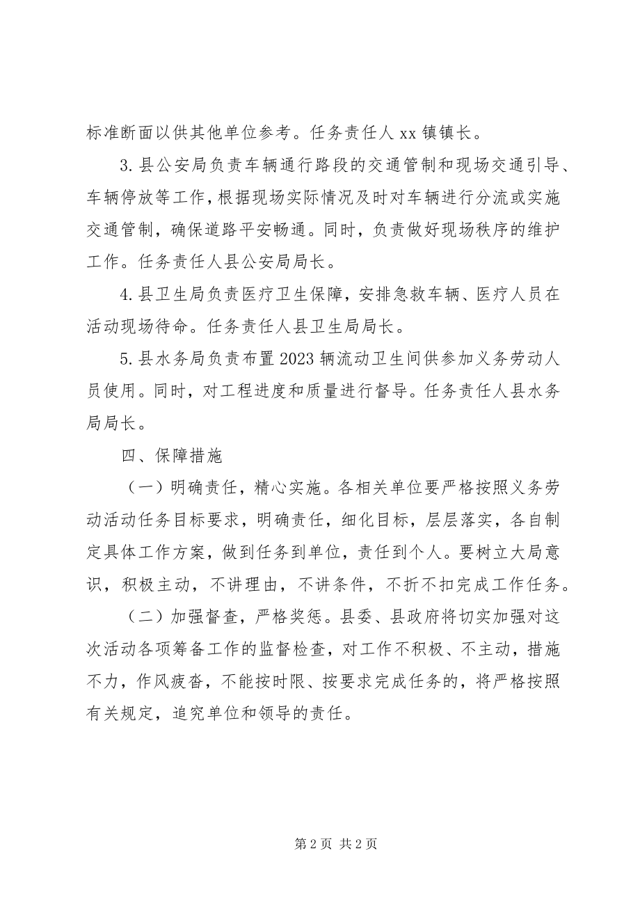 2023年义务劳动活动筹备方案.docx_第2页