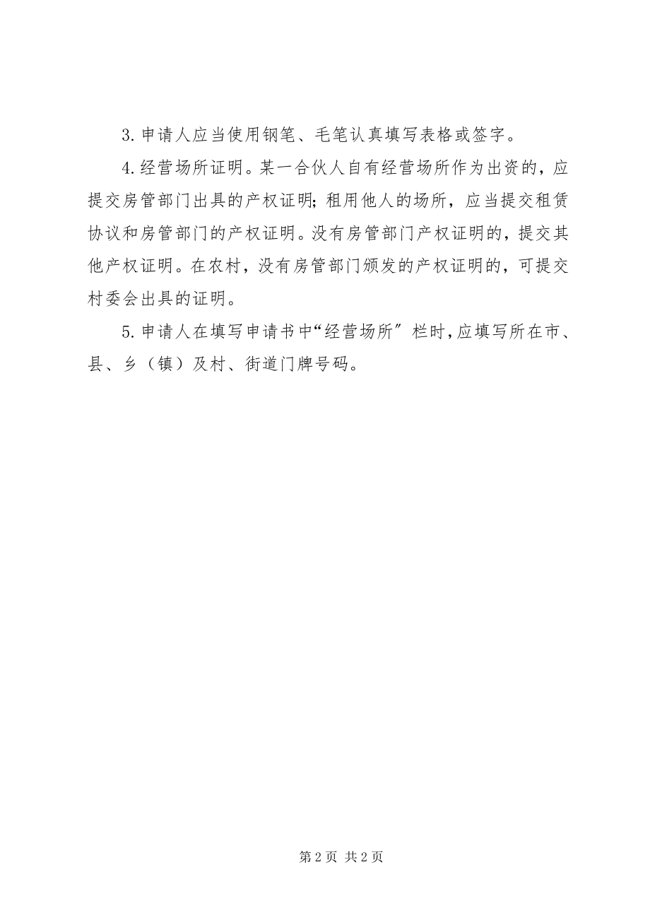 2023年7合伙企业分支机构设立登记申请书精新编.docx_第2页