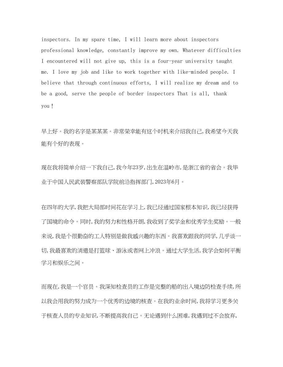 2023年用英语自我介绍及翻译.docx_第2页