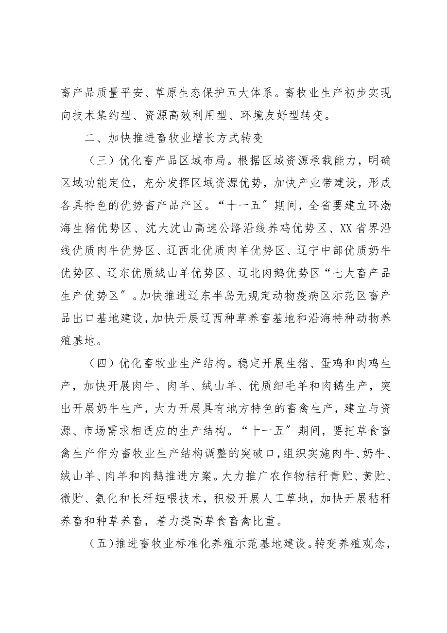 2023年畜牧业健康持续发展实施意见新编.docx_第3页