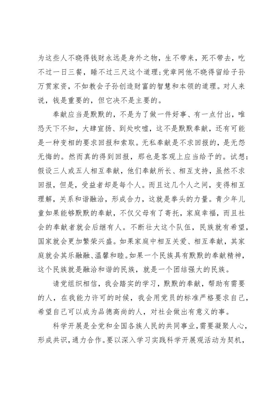 2023年党员思想汇报某年默默奉献的精神.docx_第2页