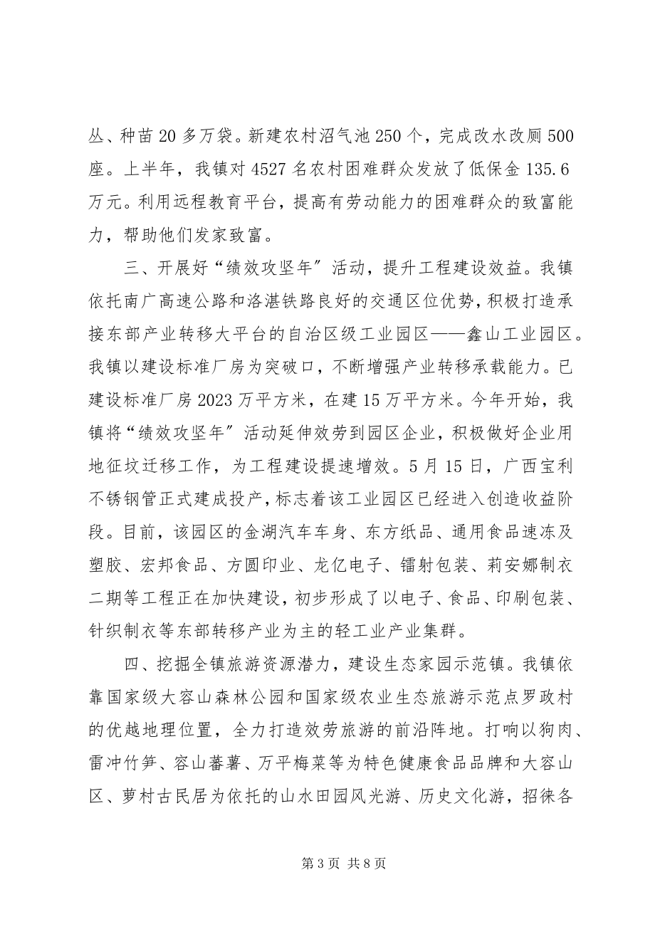 2023年乡镇上半年安全生产工作总结及下半年工作思想总结.docx_第3页