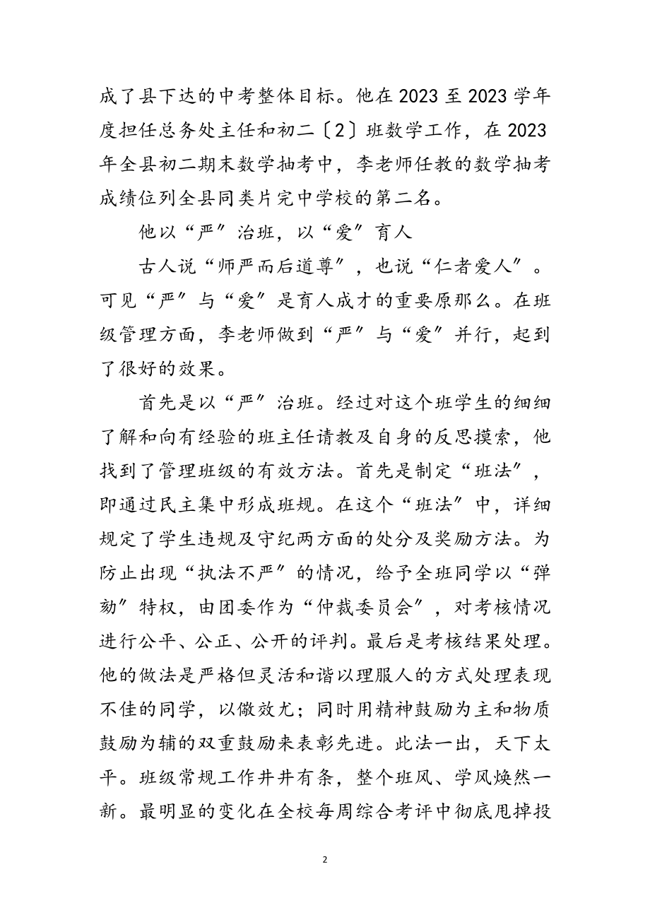 2023年初二班主任先进事迹材料范文.doc_第2页