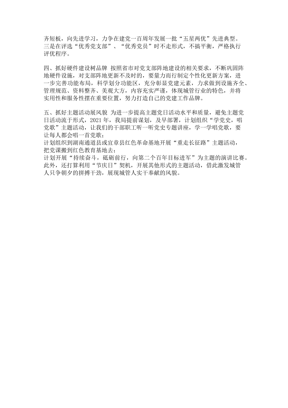 2023年机关党建工作座谈会发言稿.doc_第2页