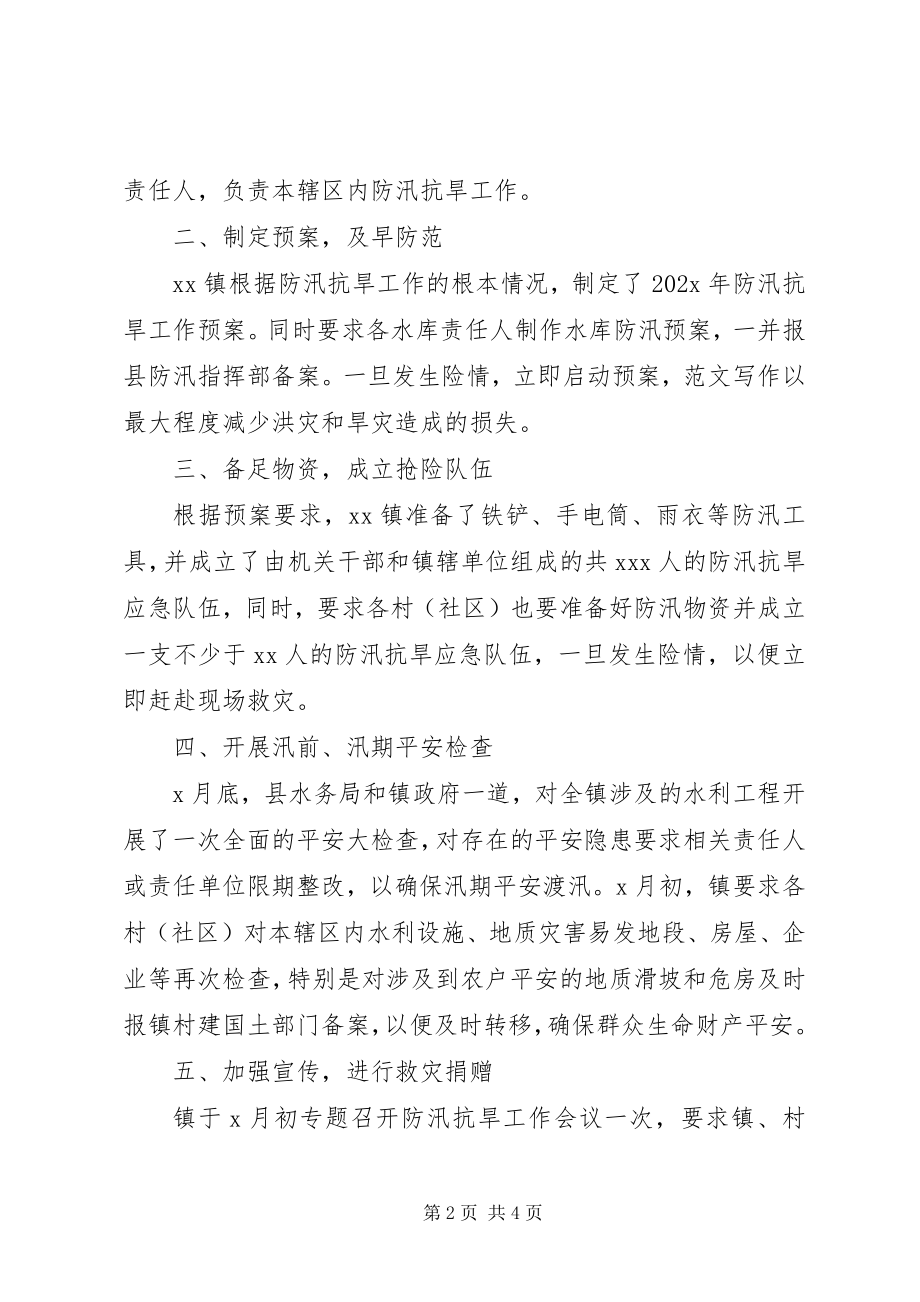 2023年xx镇防汛抗旱工作情况汇报.docx_第2页