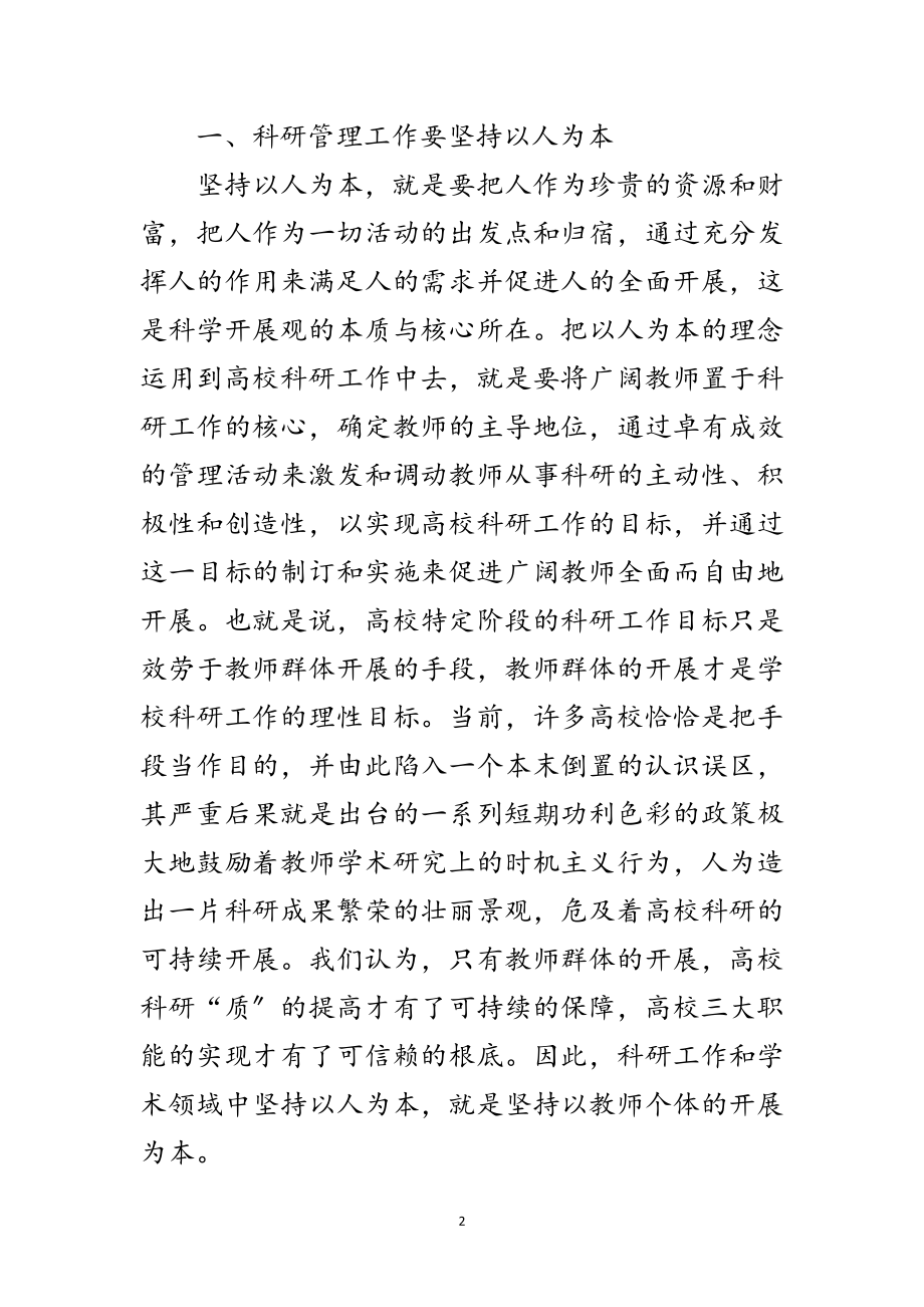 2023年高校学习实践科学发展观演讲稿范文.doc_第2页