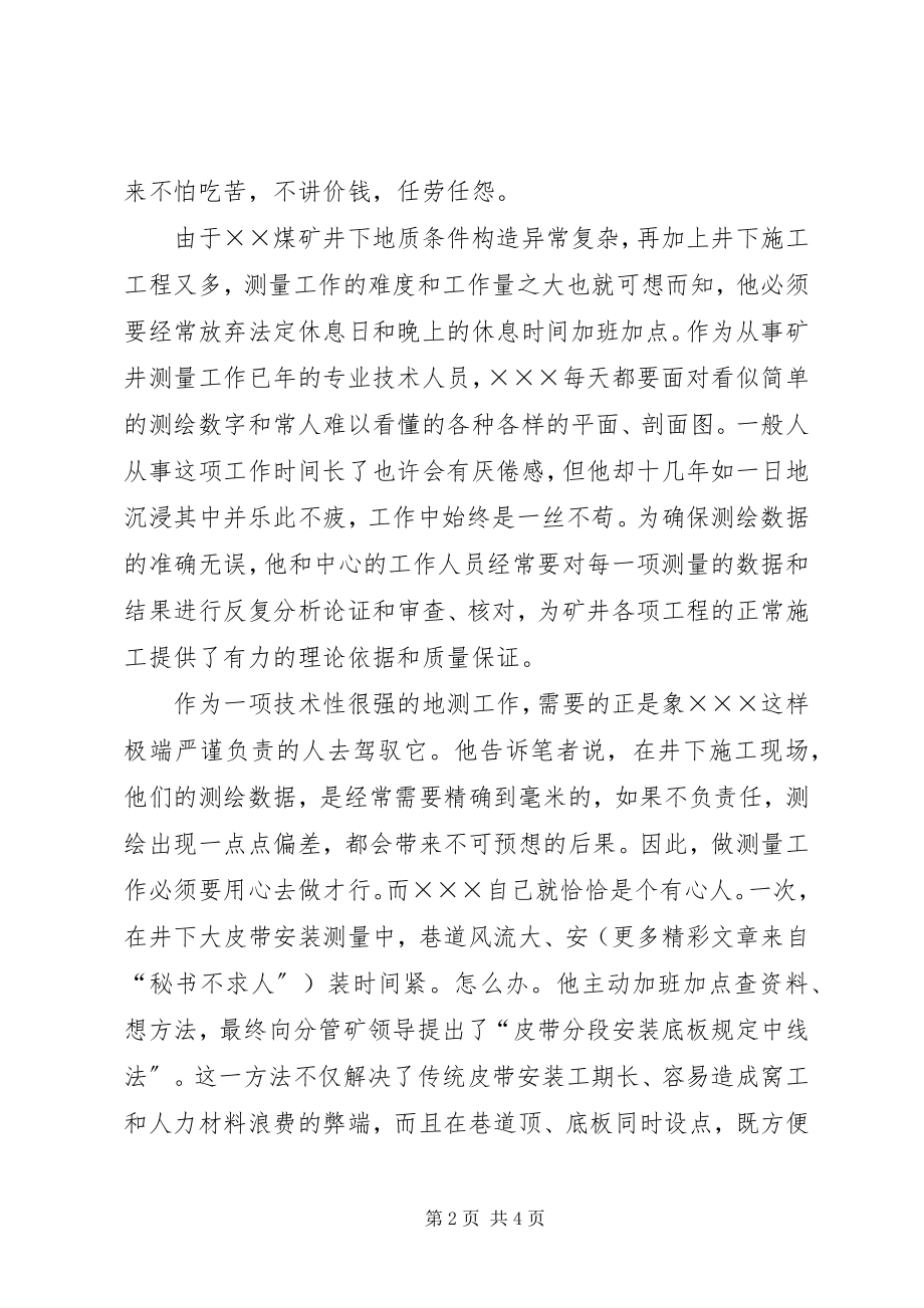 2023年煤矿共产党员××事迹材料.docx_第2页