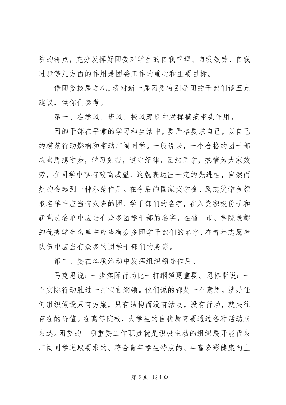 2023年学院党员代表大会和共青团换届选举大会致辞稿.docx_第2页