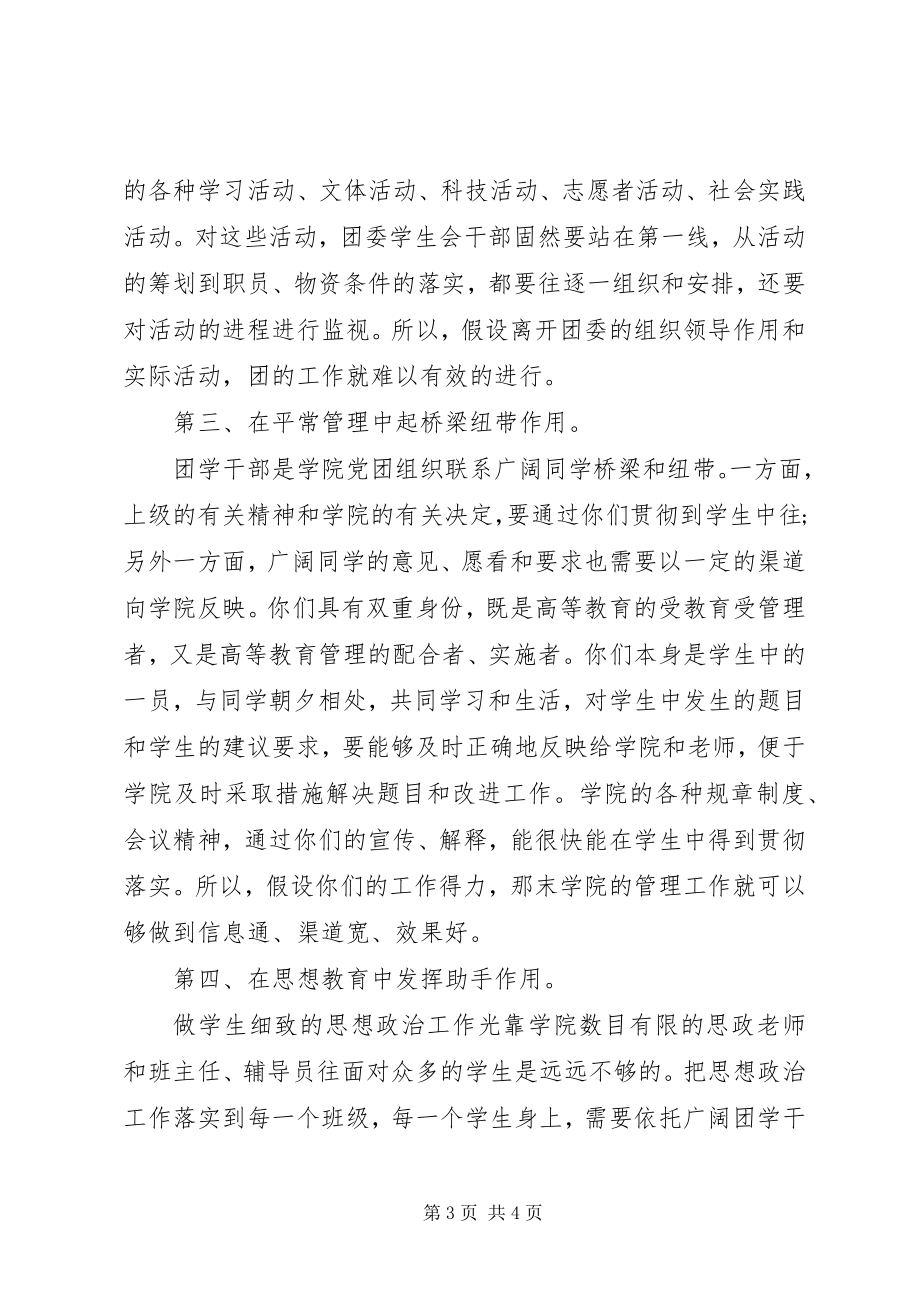 2023年学院党员代表大会和共青团换届选举大会致辞稿.docx_第3页