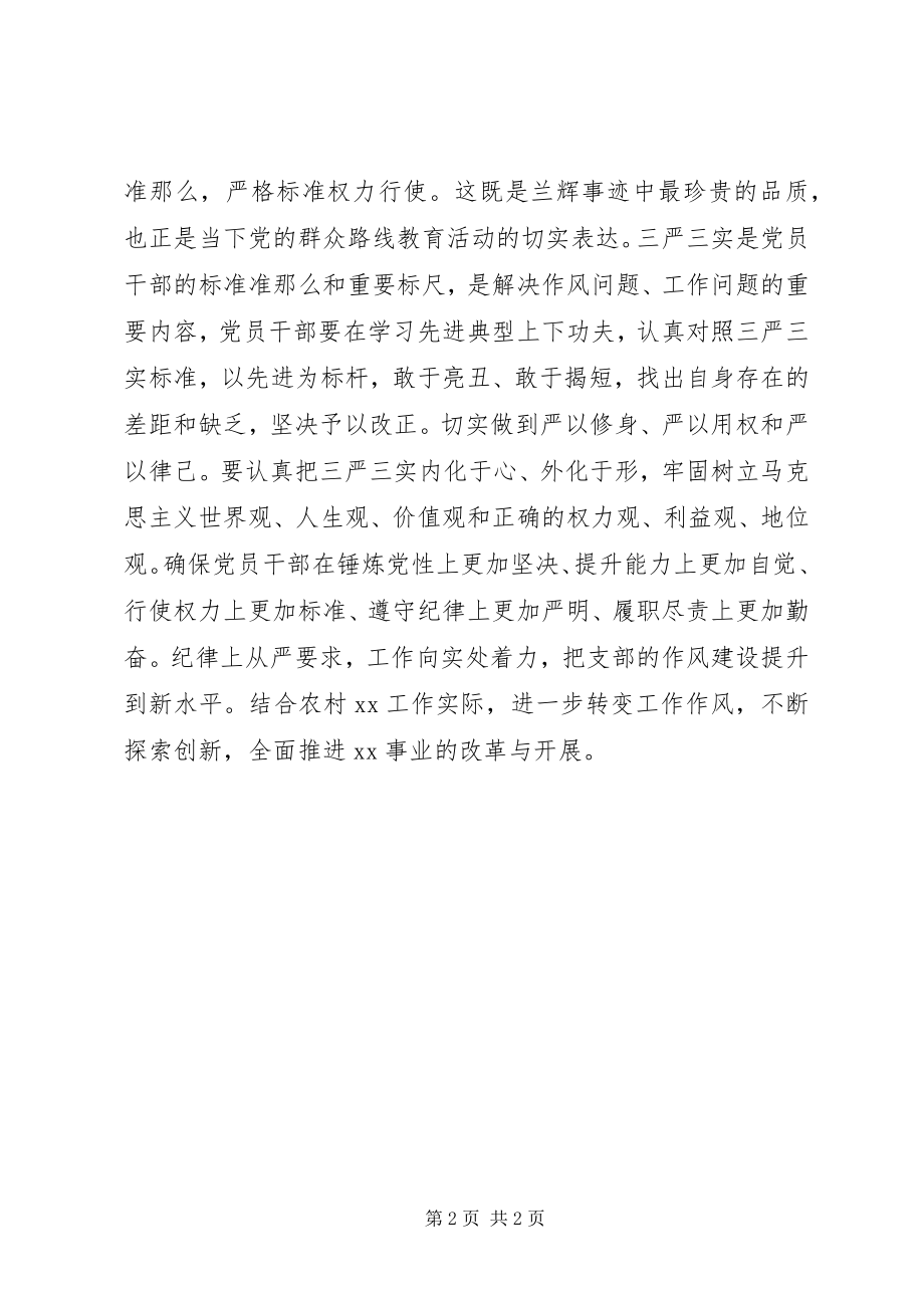 2023年学习先进典型践行三严三实活动简报.docx_第2页