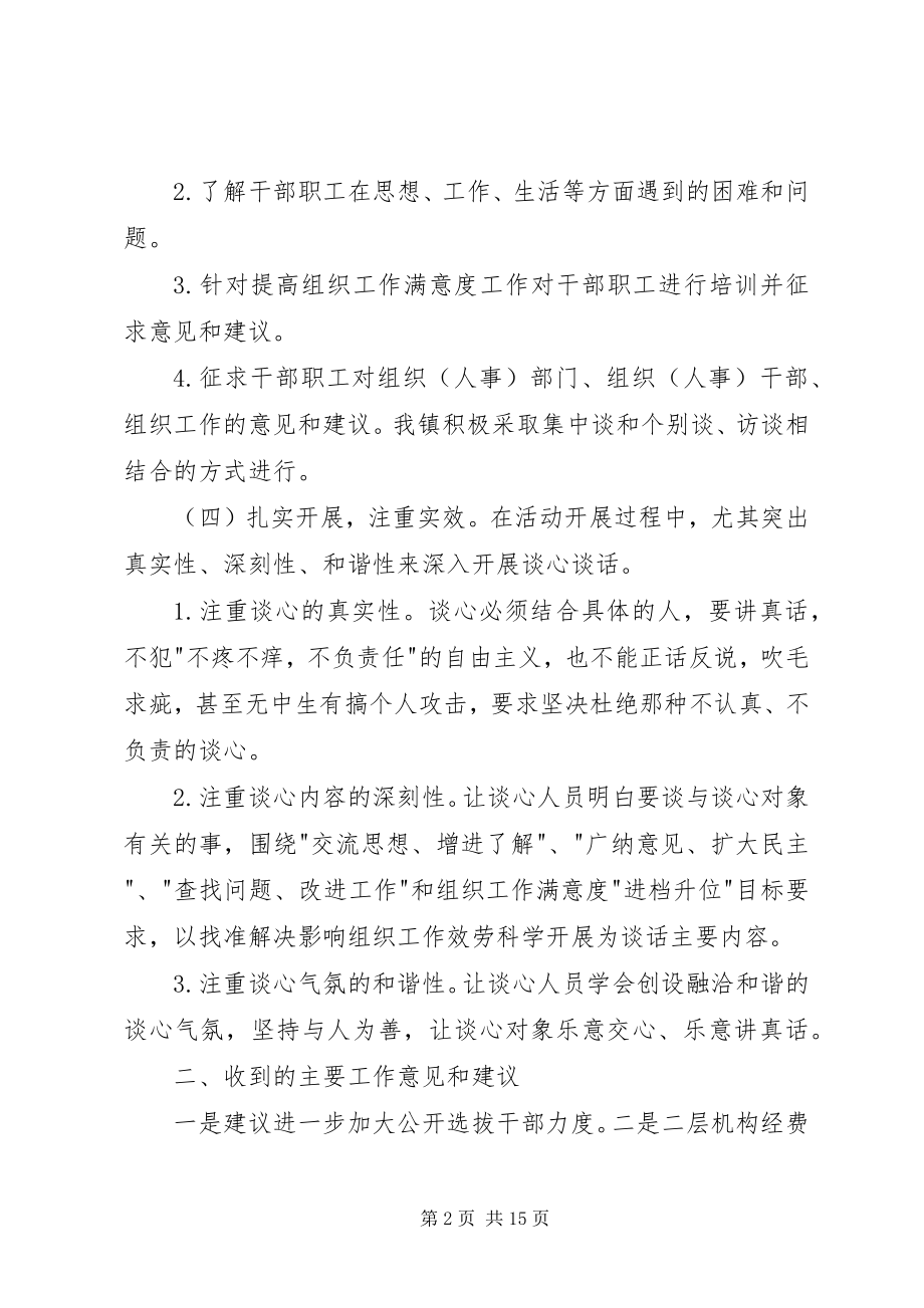 2023年镇开展谈心谈话活动情况汇报.docx_第2页