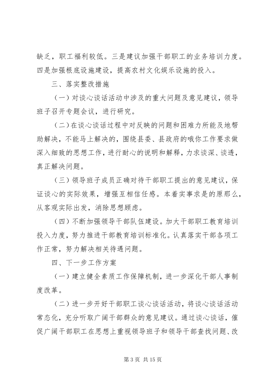 2023年镇开展谈心谈话活动情况汇报.docx_第3页