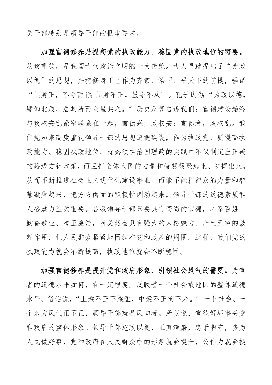 2023年启航“十四五”做清廉为民务实有为干部精编.docx_第2页