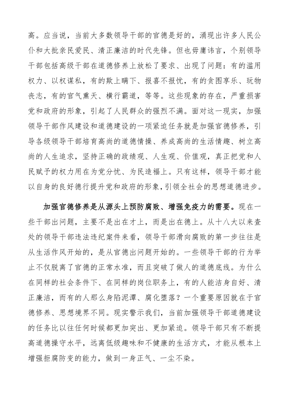 2023年启航“十四五”做清廉为民务实有为干部精编.docx_第3页