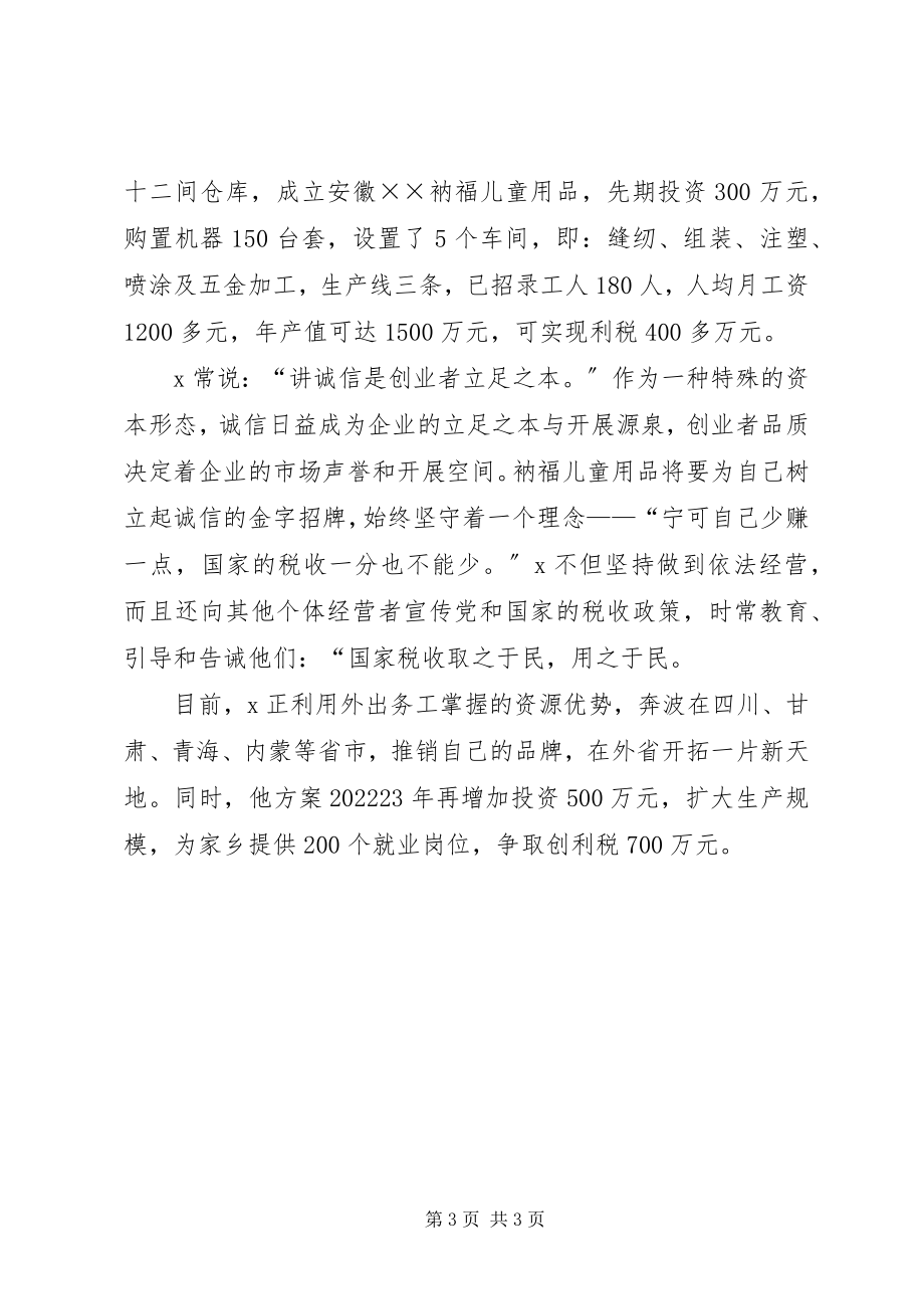 2023年流动党员应对金融危机先进事迹材料.docx_第3页