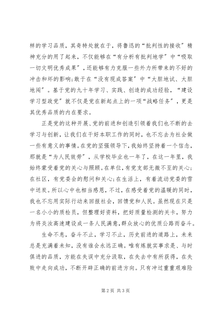 2023年思想汇报忧国忧民忧天下.docx_第2页