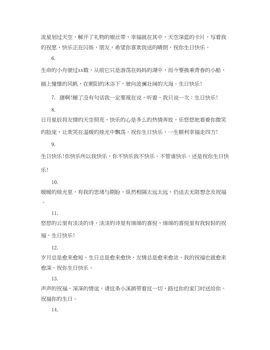 2023年好玩的生日祝福段子.docx_第3页