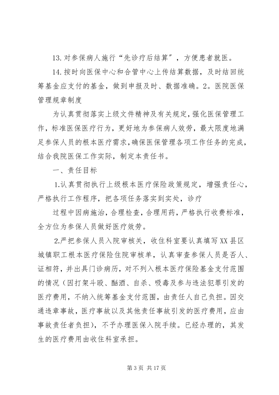 2023年医疗保险规章制度.docx_第3页