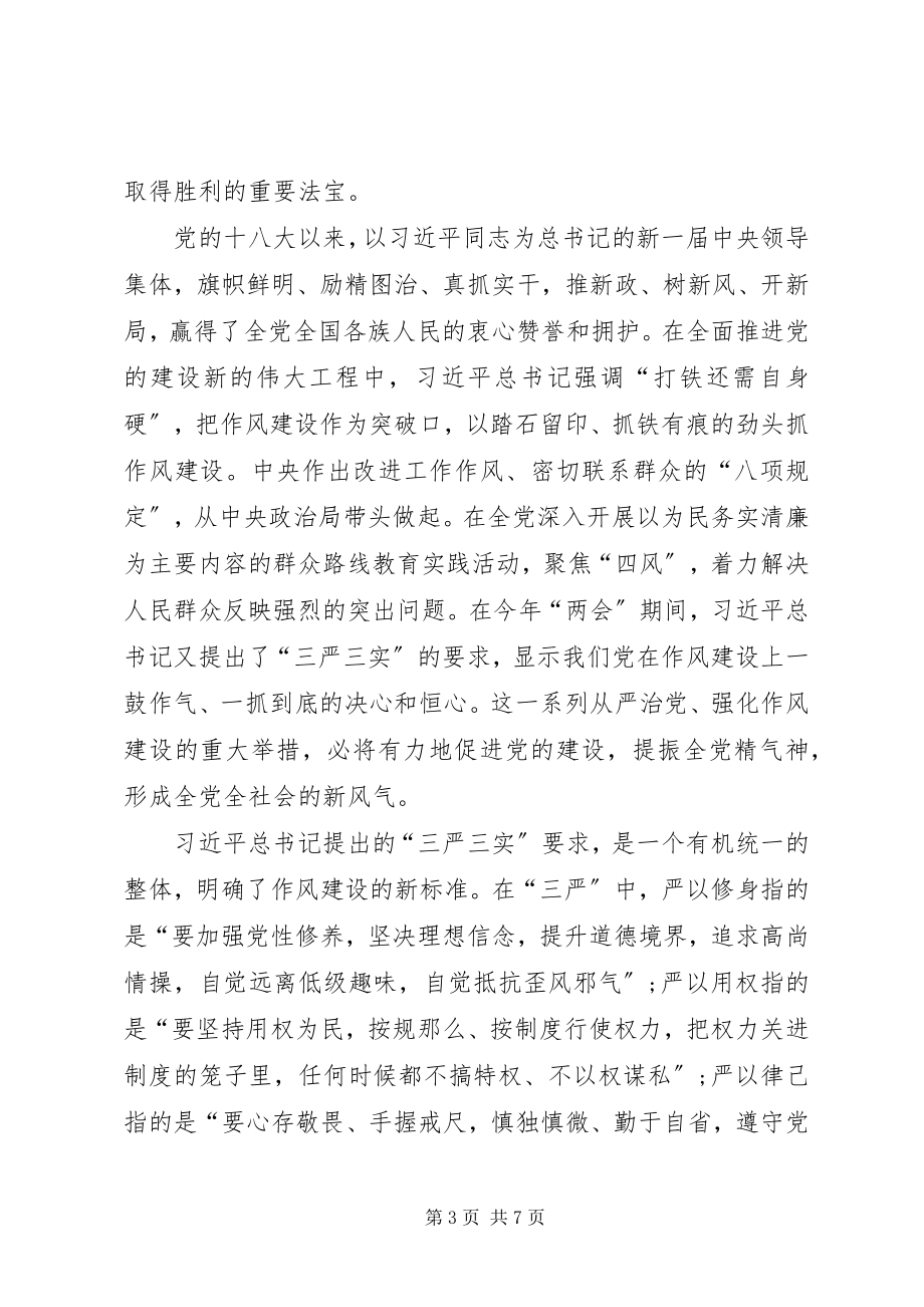 2023年公务员三严三实学习心得体会.docx_第3页