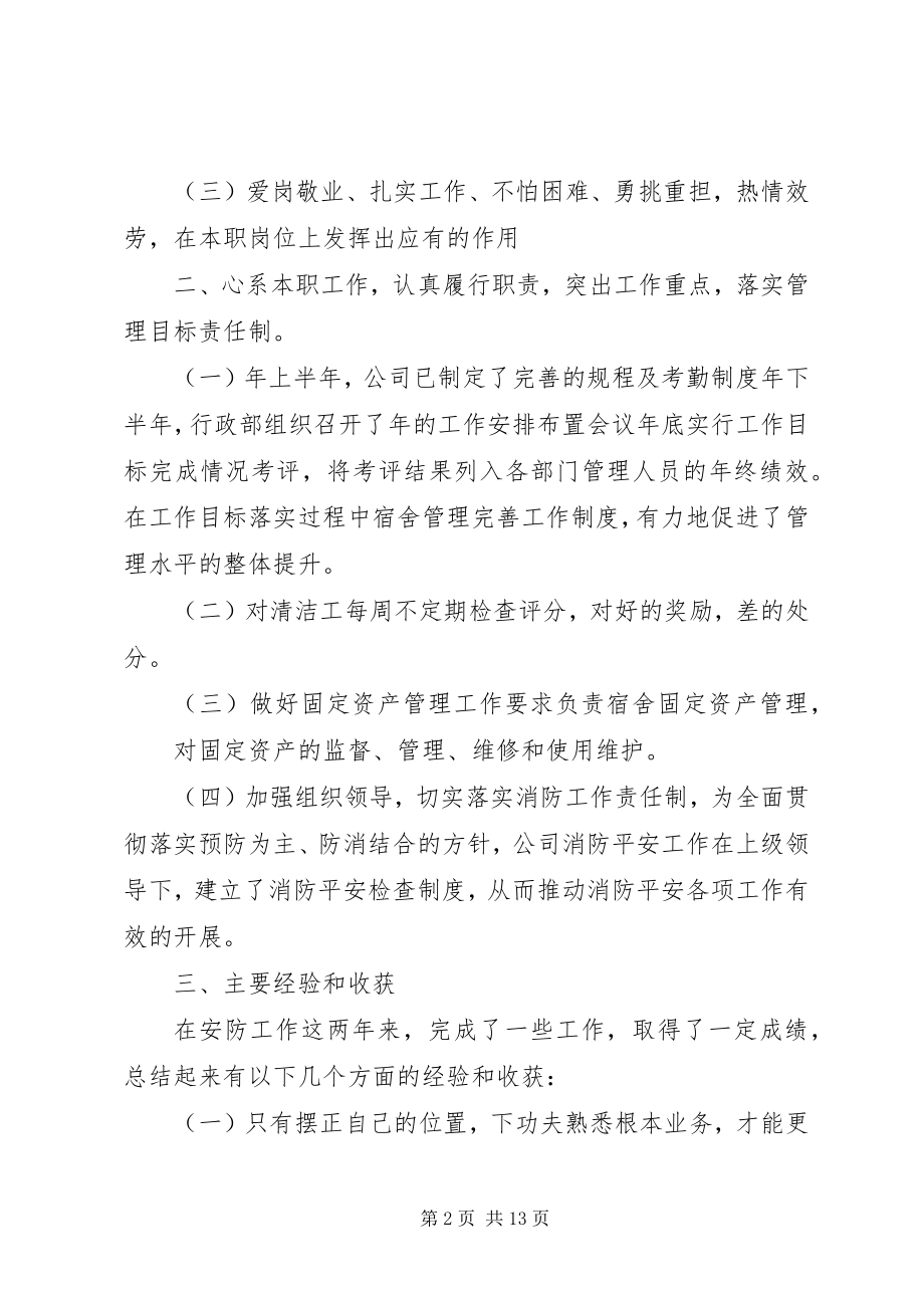 2023年个人年终总结新编.docx_第2页