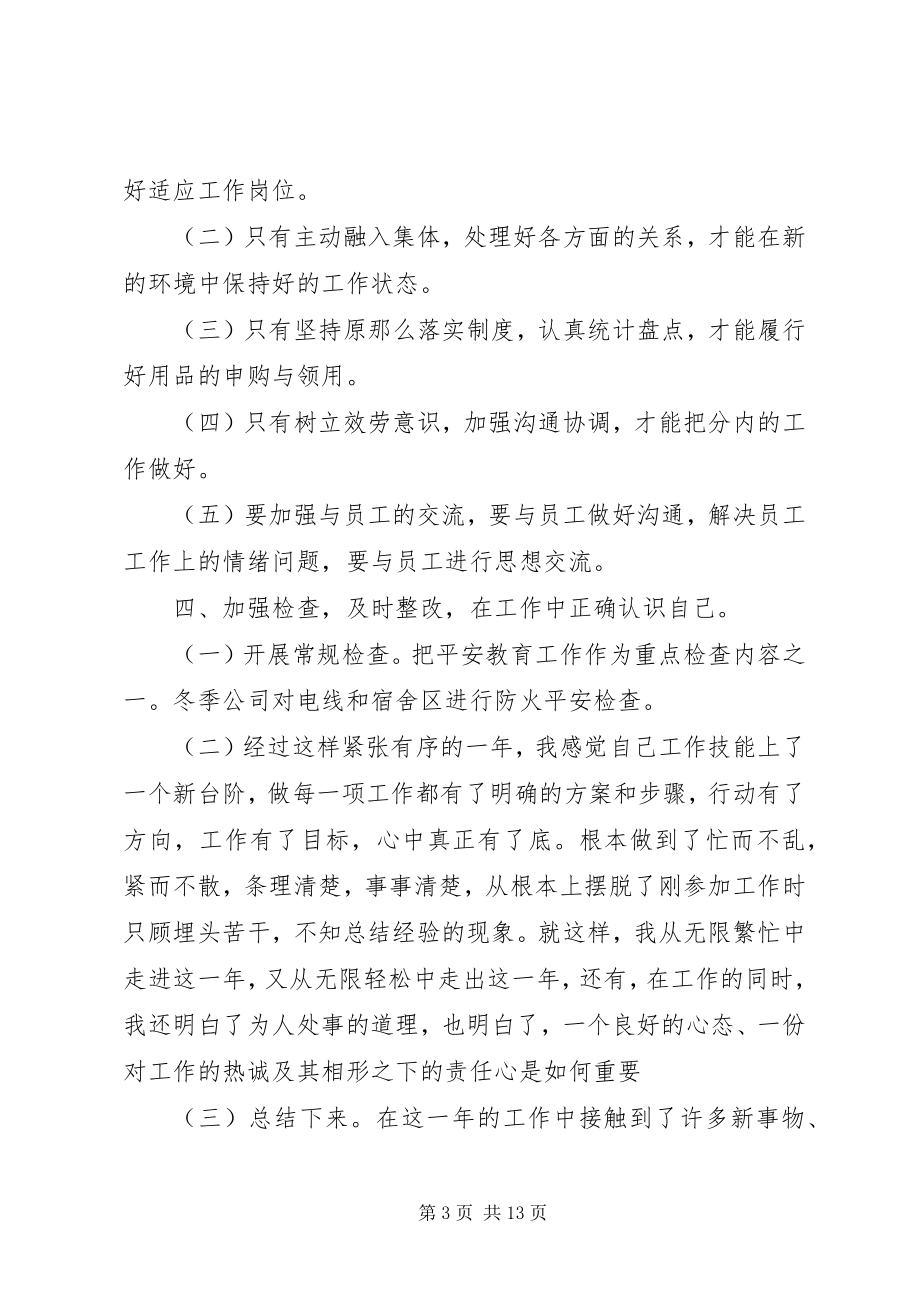 2023年个人年终总结新编.docx_第3页