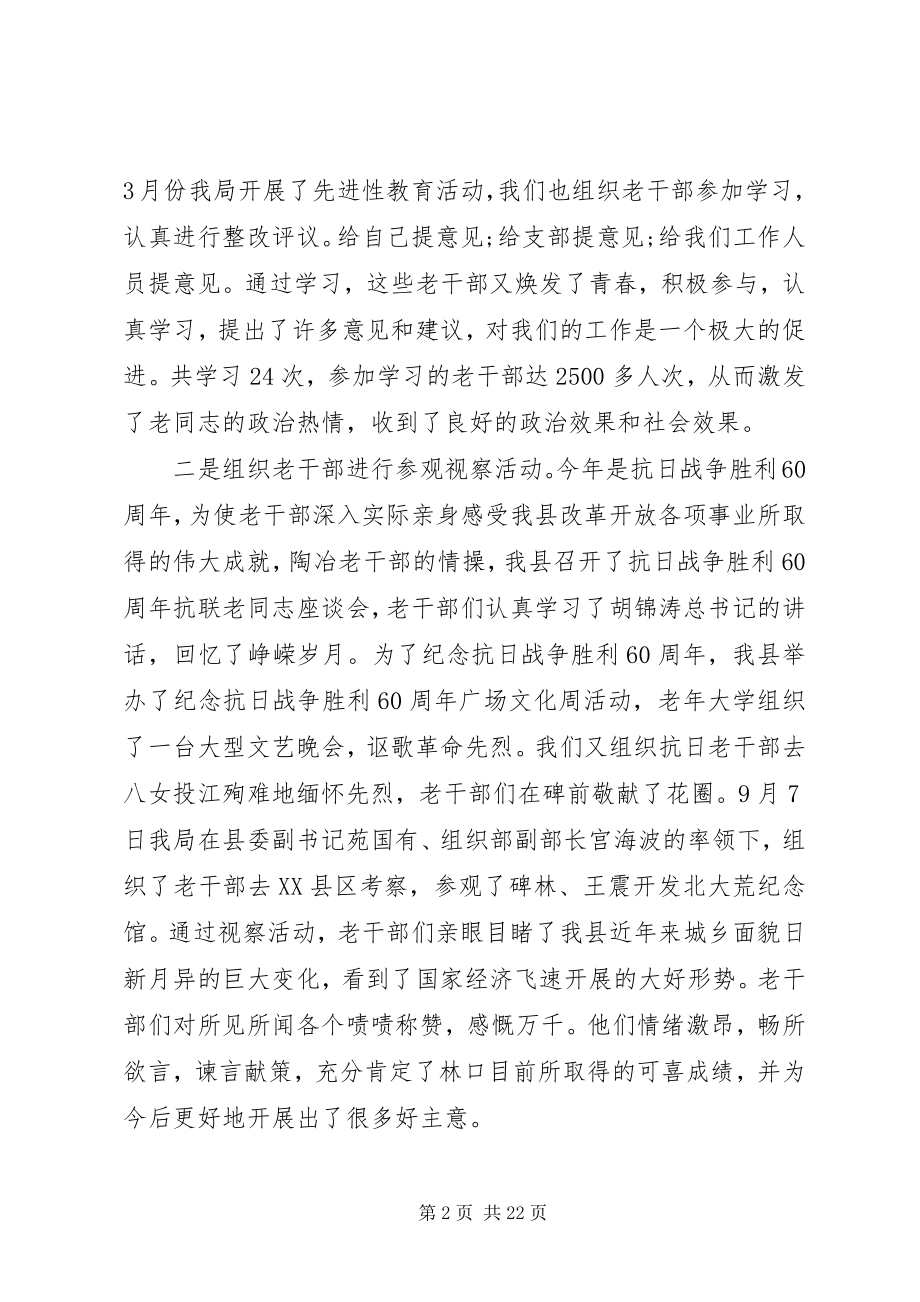 2023年县老干部活动中心工作总结样例5.docx_第2页