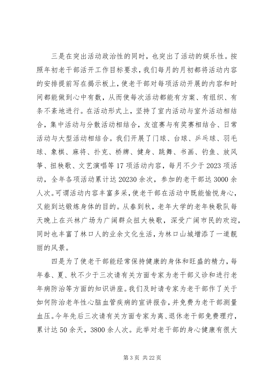 2023年县老干部活动中心工作总结样例5.docx_第3页