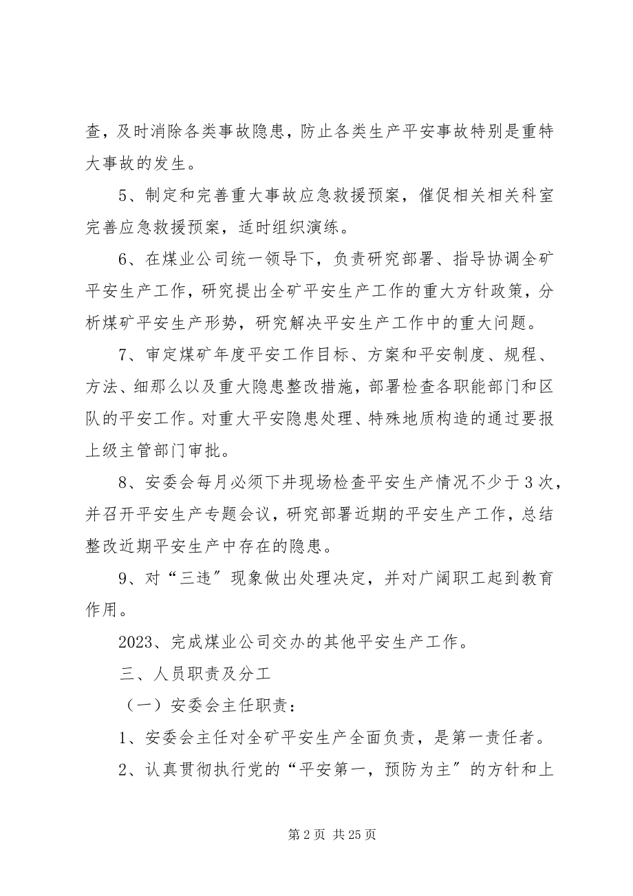 2023年成立炭山煤矿安全委员会.docx_第2页