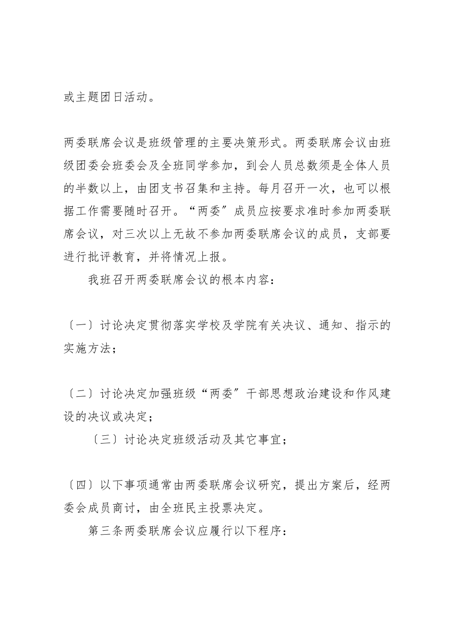 2023年两委会联席会议制度.doc_第2页