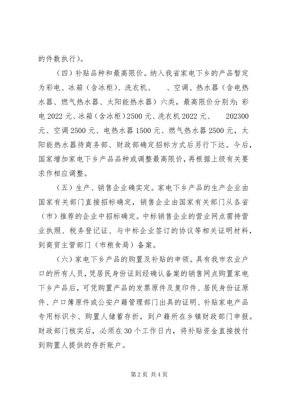 2023年工商局推广家电下乡方案.docx_第2页