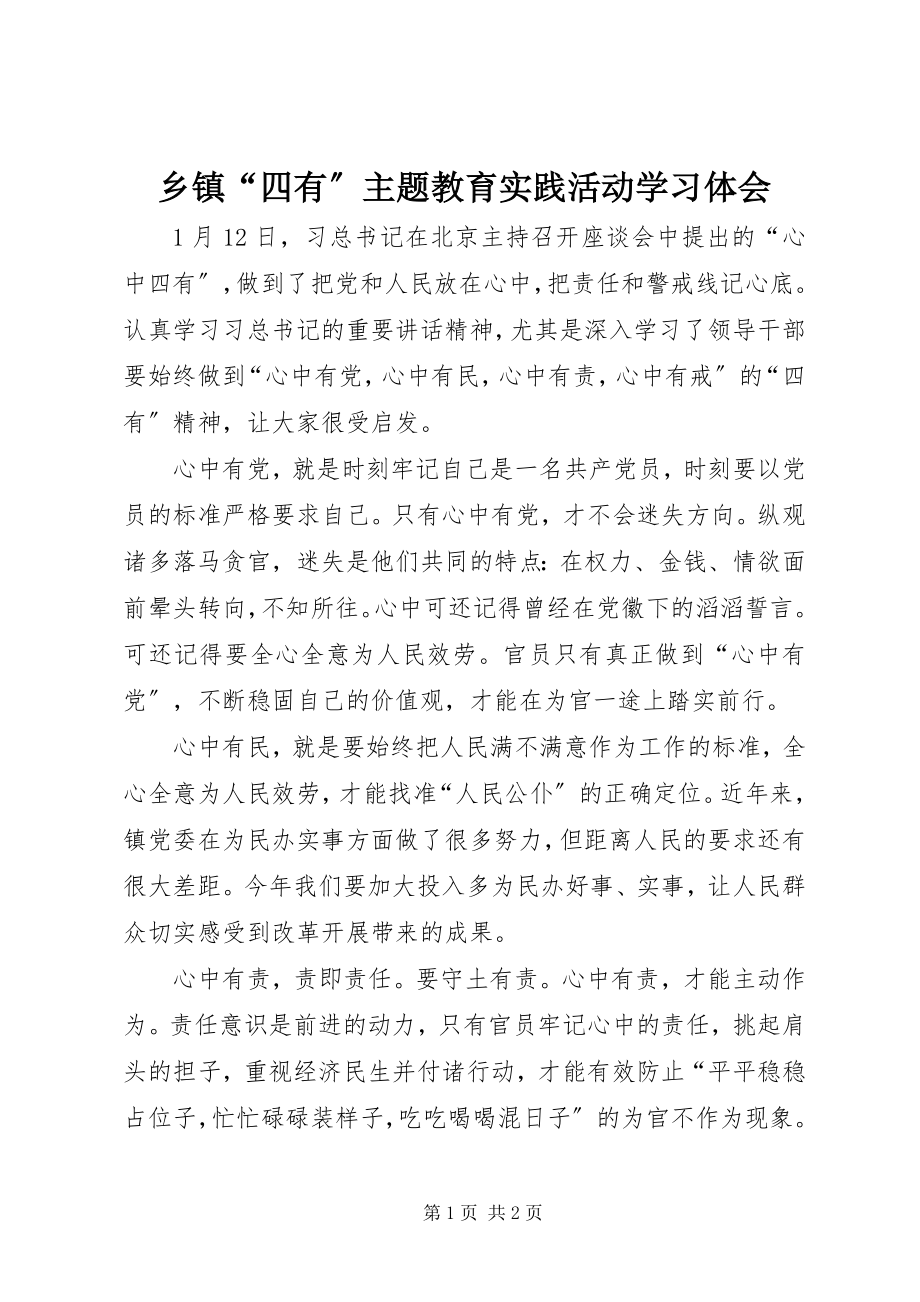 2023年乡镇“四有”主题教育实践活动学习体会.docx_第1页