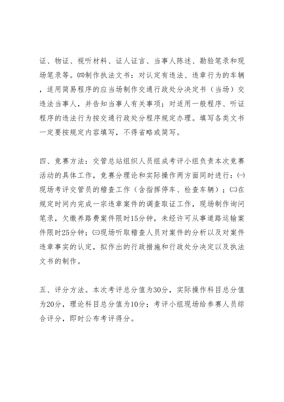 2023年交通行政执法工作规范竞赛活动实施方案 4.doc_第2页