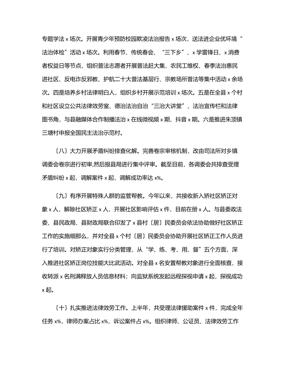 司法局2023年上半年工作总结及下半年工作计划范文.docx_第3页