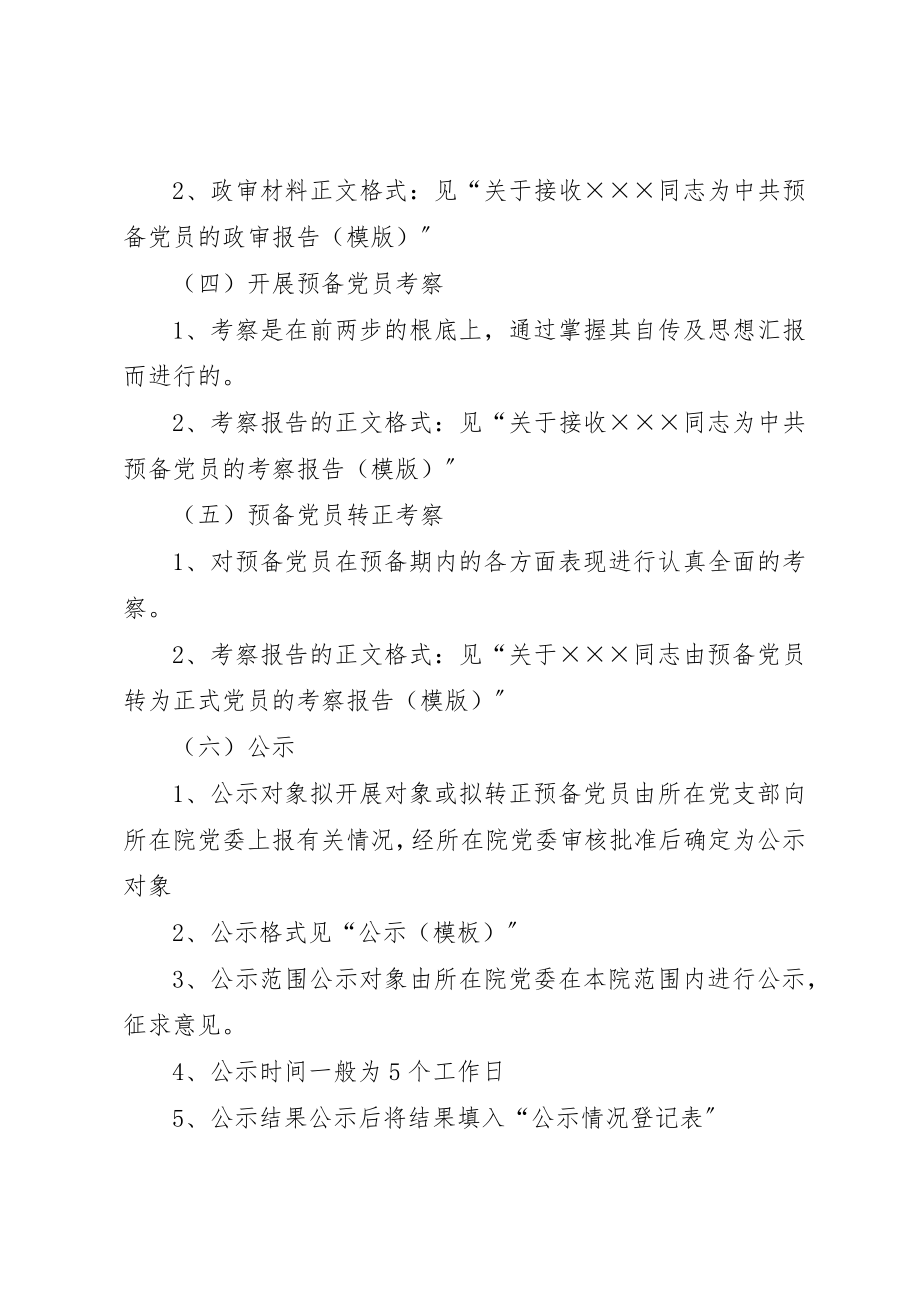 2023年党员相关材料的书写规范.docx_第3页