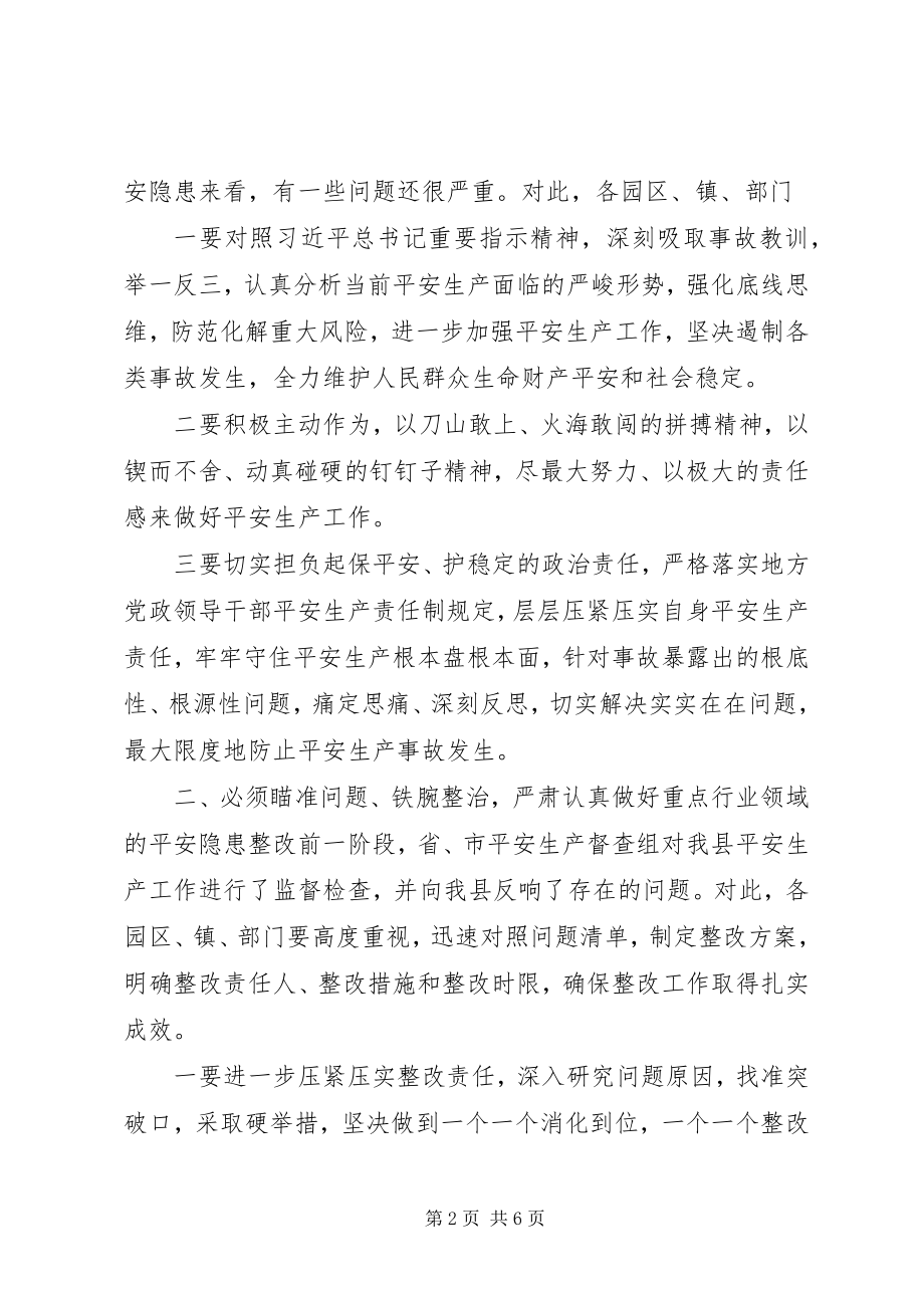 2023年在三季度安全生产工作调度会上的致辞.docx_第2页