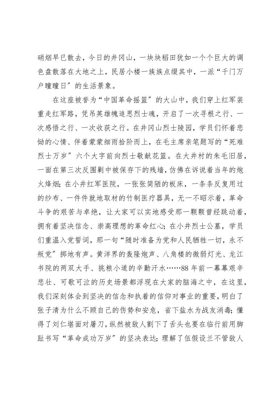 2023年党务干部井冈山培训学习心得体会.docx_第2页