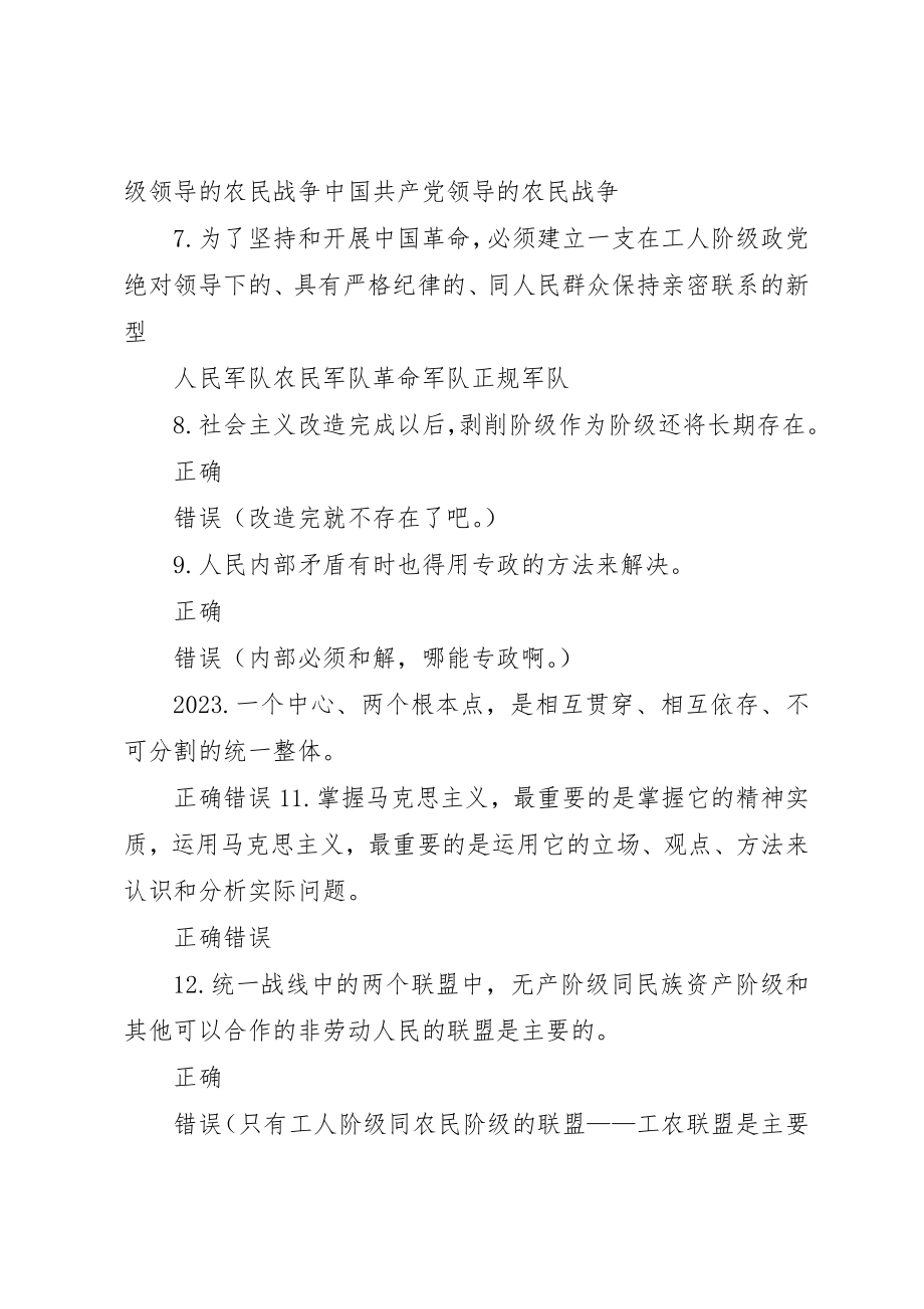 2023年党课实际题目第04章.docx_第2页