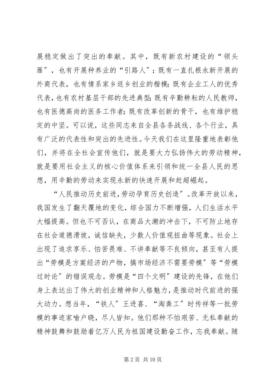 2023年县委书记在庆五一劳模表彰大会上的致辞.docx_第2页