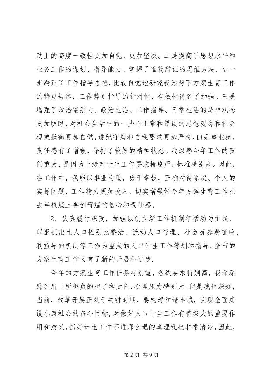 2023年市计生委主任述职述廉.docx_第2页