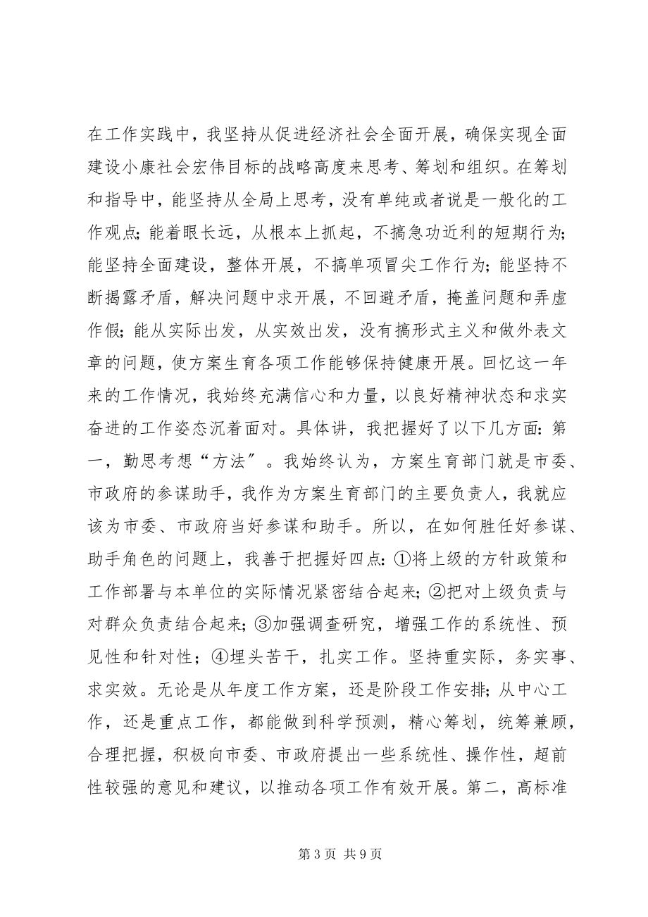 2023年市计生委主任述职述廉.docx_第3页