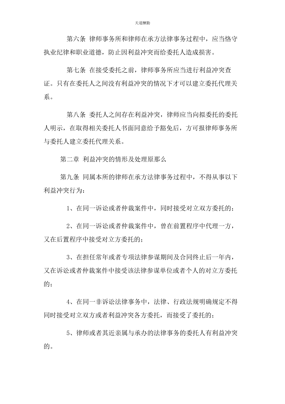 2023年北京律师事务所律师执业利益冲突认定和处理规则.docx_第2页