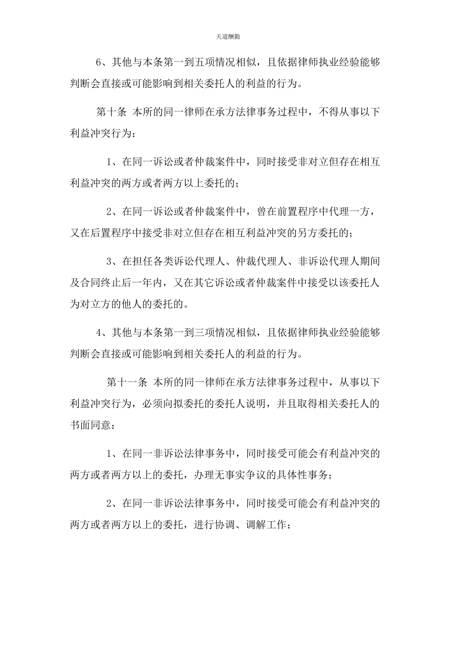 2023年北京律师事务所律师执业利益冲突认定和处理规则.docx_第3页