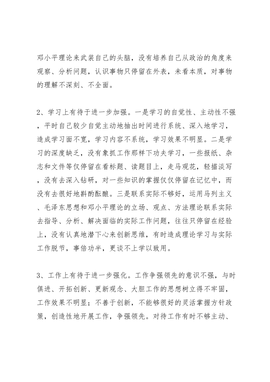 2023年县委办副主任个人整改方案 3.doc_第3页