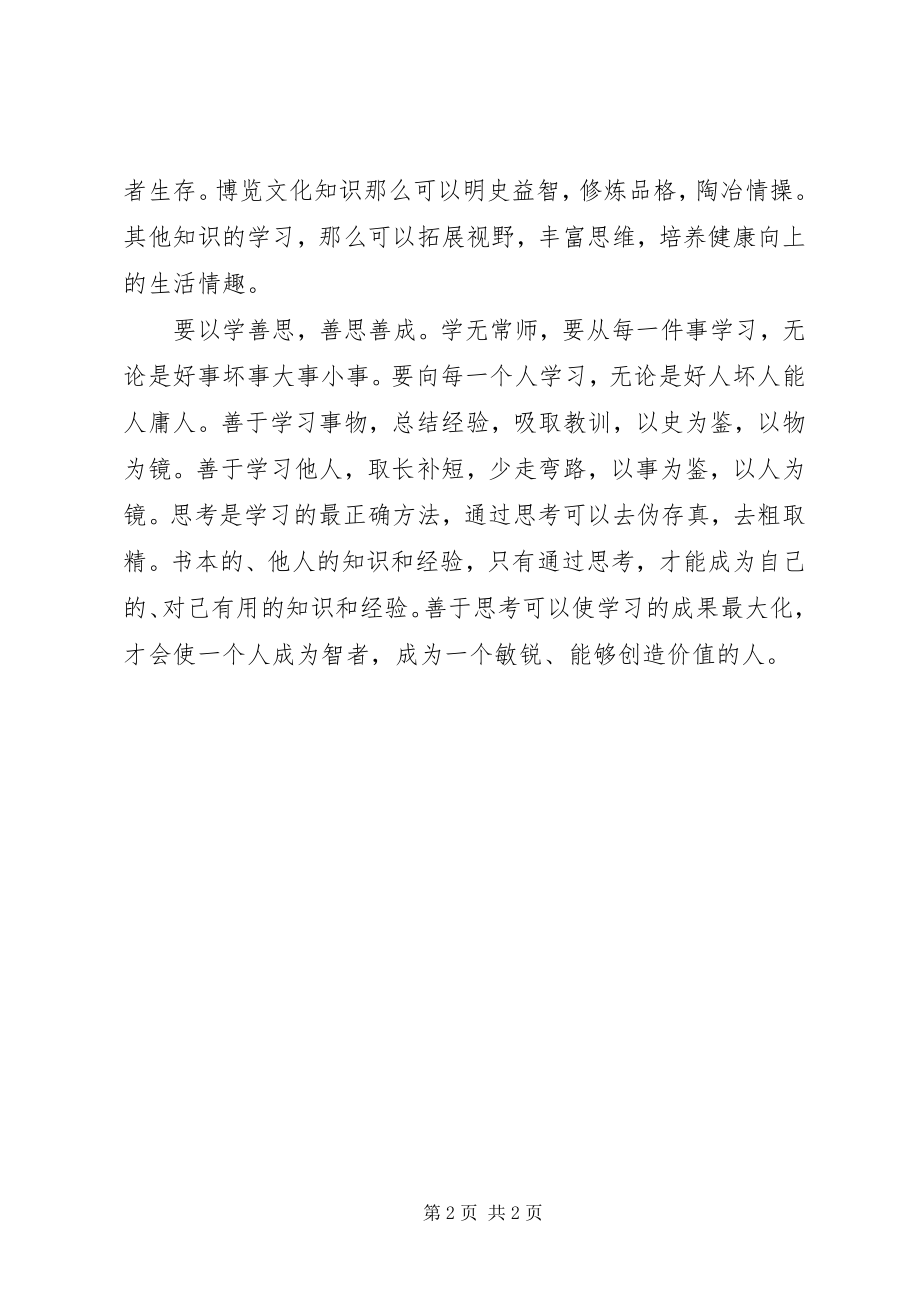 2023年解放思想与学习共生共进.docx_第2页