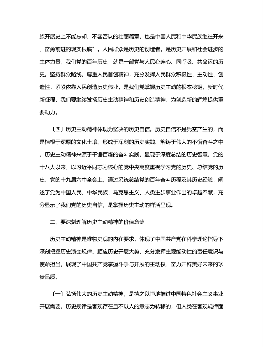 专题党课：发扬历史主动精神意气风发走好新时代赶考路范文.docx_第3页