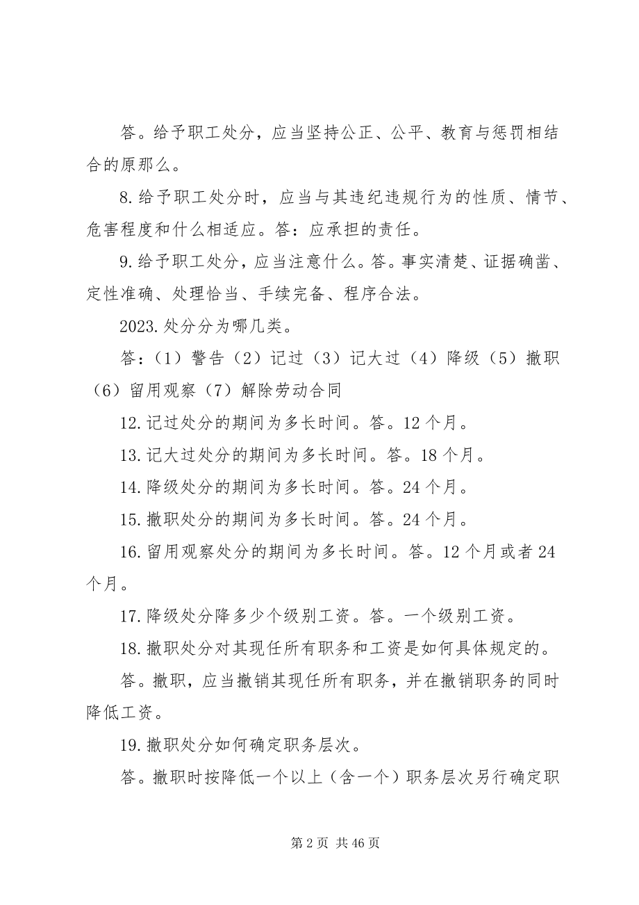 2023年职工违纪违规行为处分规定.docx_第2页