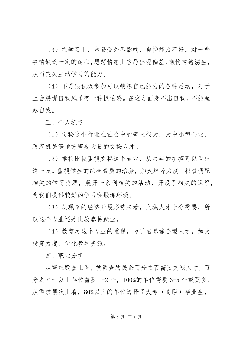 2023年文职个人职业规划范文个人职业发展规划范文.docx_第3页